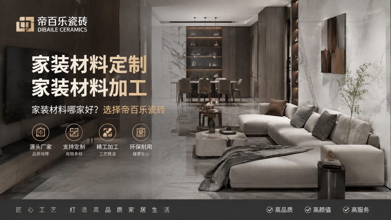 邵阳广东工厂直供好瓷砖